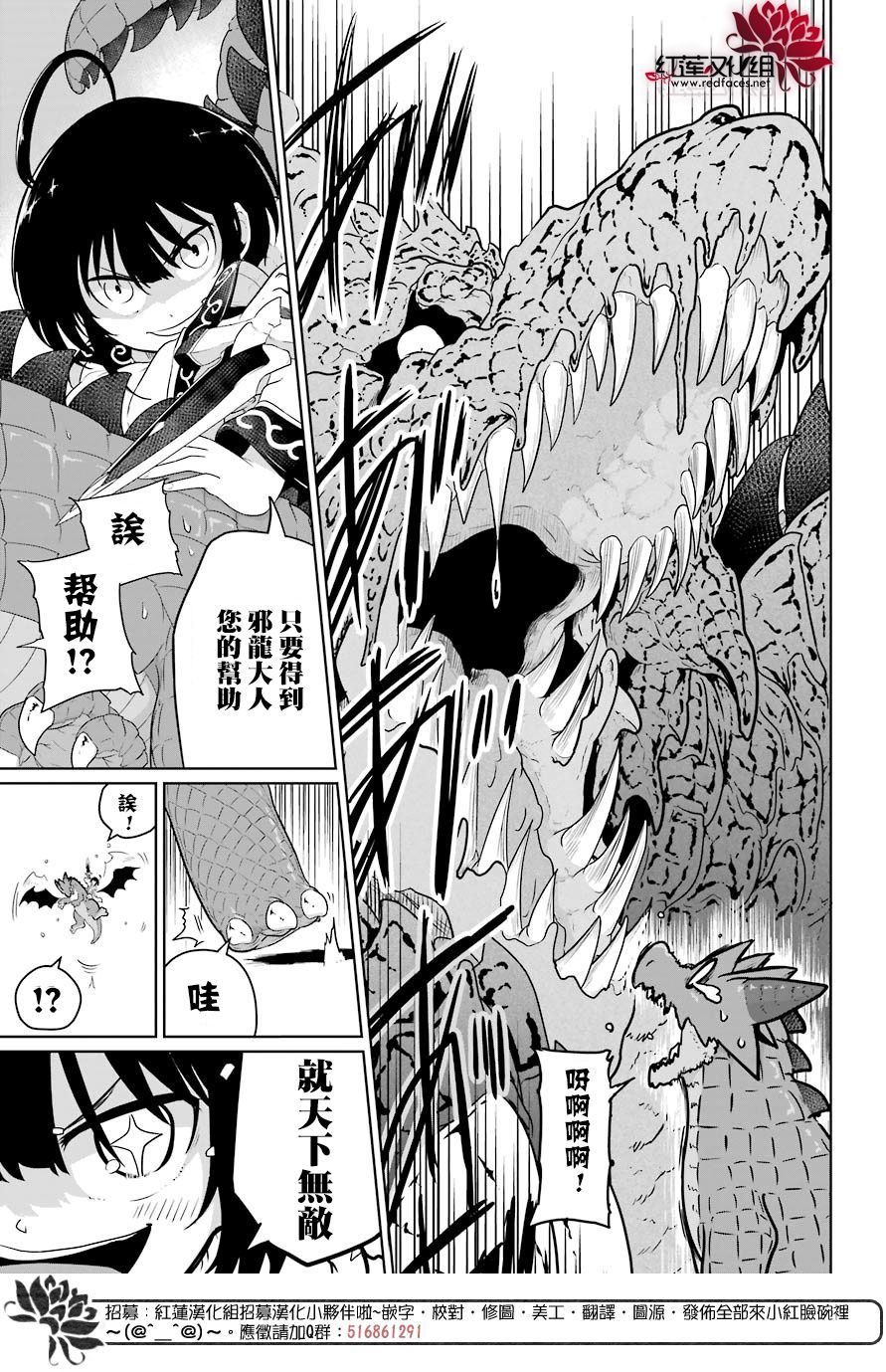 《吾乃食草龙》第14话 第22页