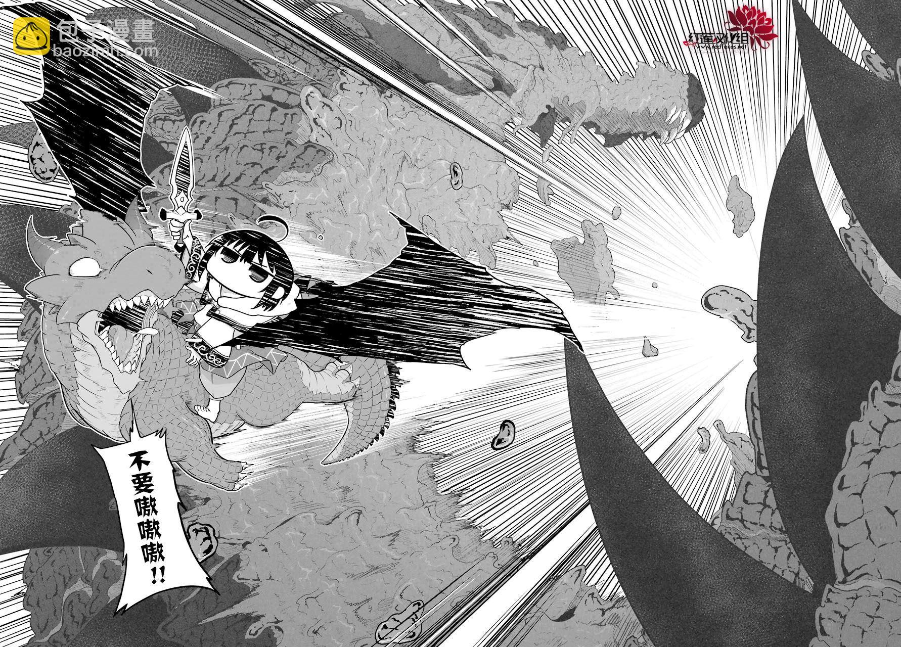 《吾乃食草龙》第14话 第23页