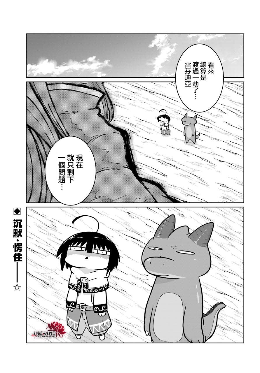 《吾乃食草龙》第14话 第2页