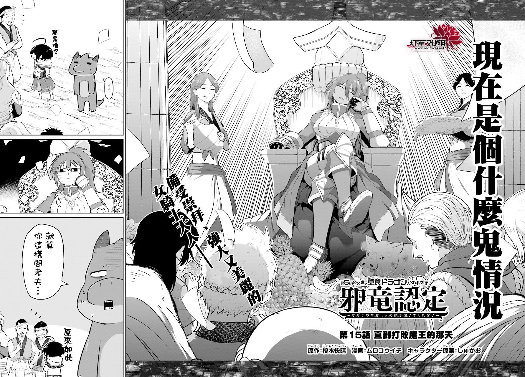 《吾乃食草龙》第14话 第3页