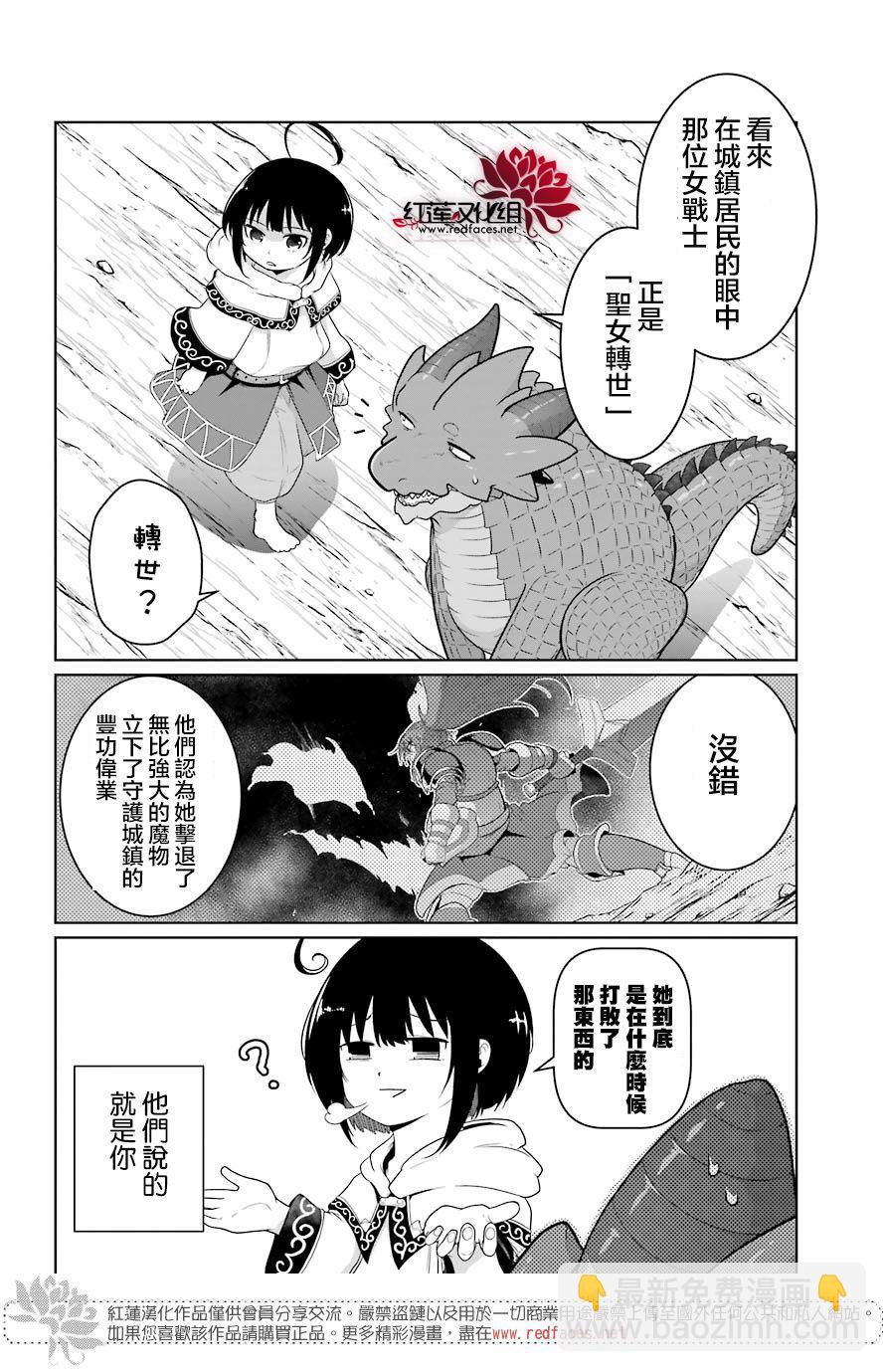 《吾乃食草龙》第14话 第4页