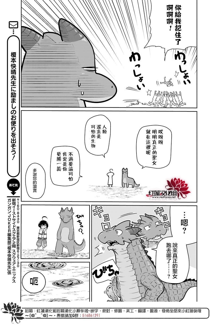 《吾乃食草龙》第14话 第7页