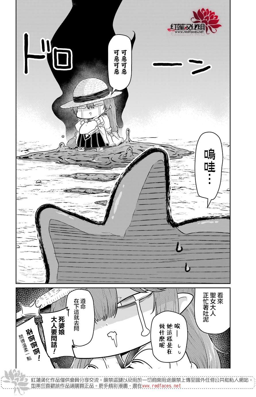 《吾乃食草龙》第14话 第8页