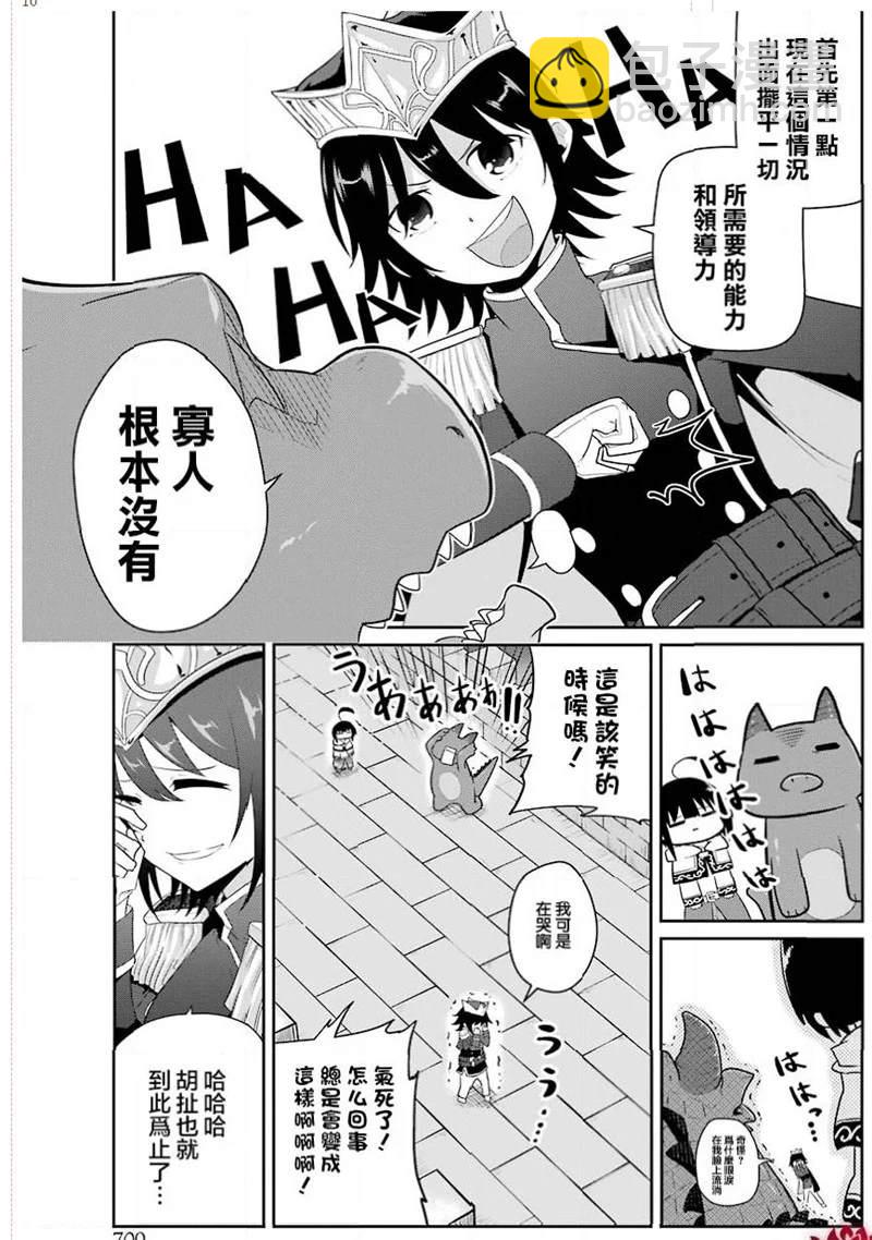 《吾乃食草龙》第16话 第10页