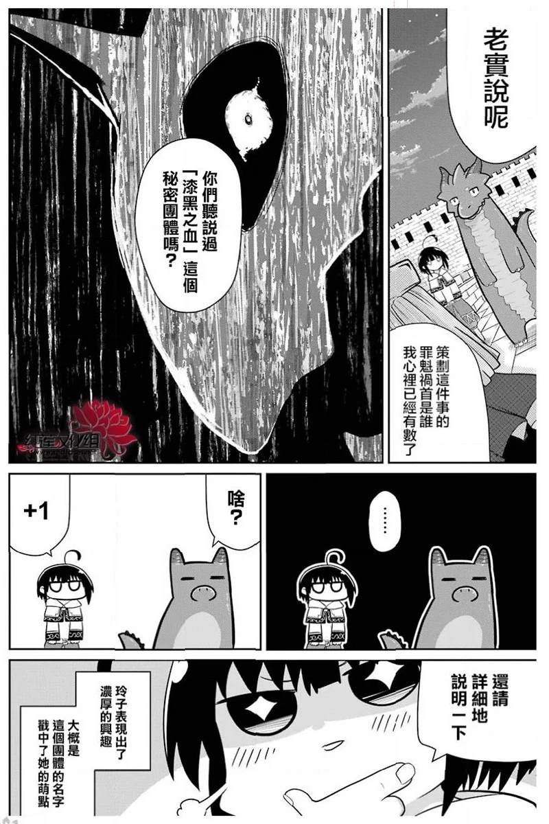 《吾乃食草龙》第16话 第11页