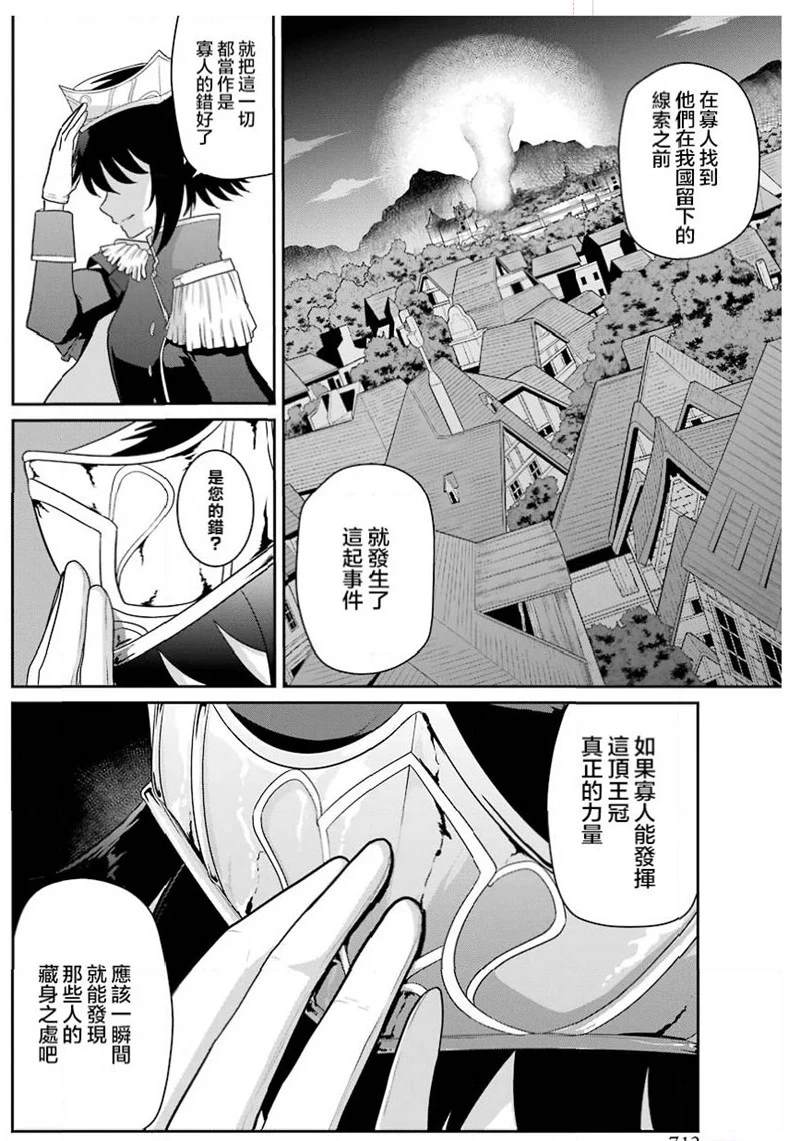 《吾乃食草龙》第16话 第13页