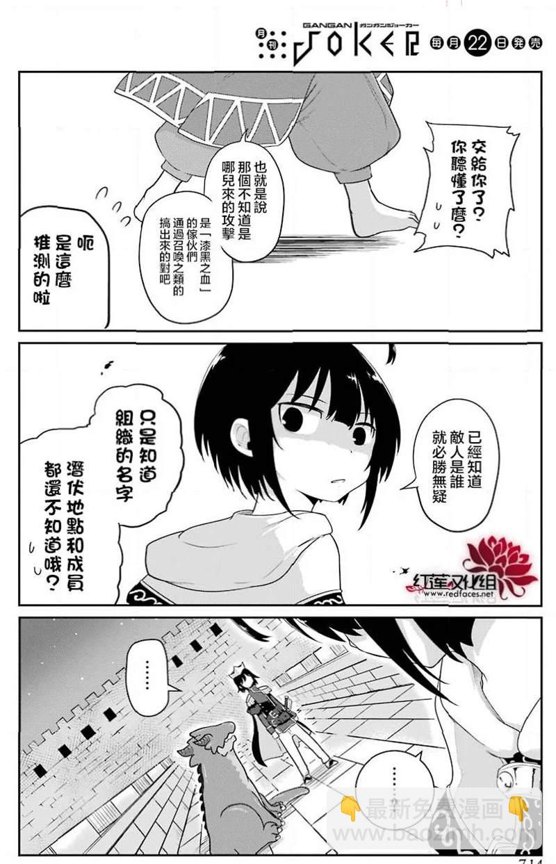 《吾乃食草龙》第16话 第15页