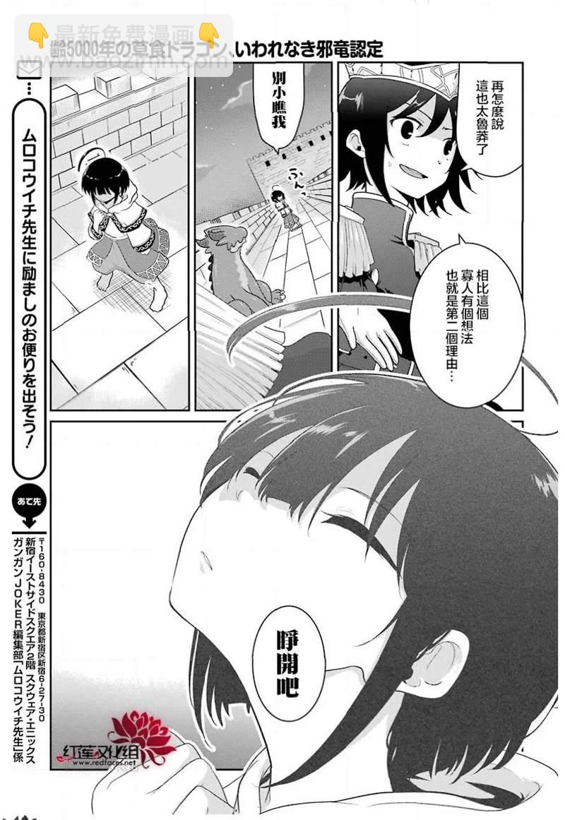 《吾乃食草龙》第16话 第16页