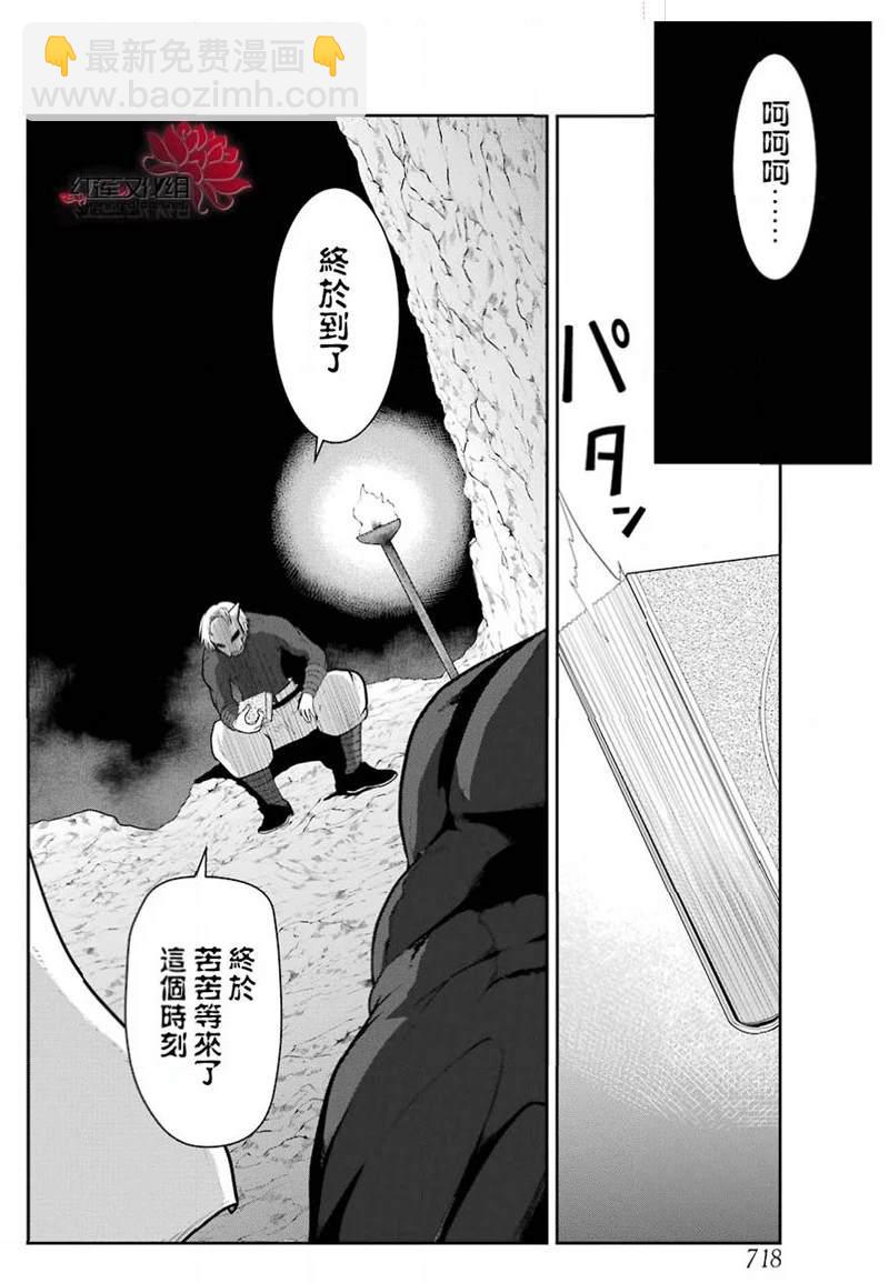 《吾乃食草龙》第16话 第18页