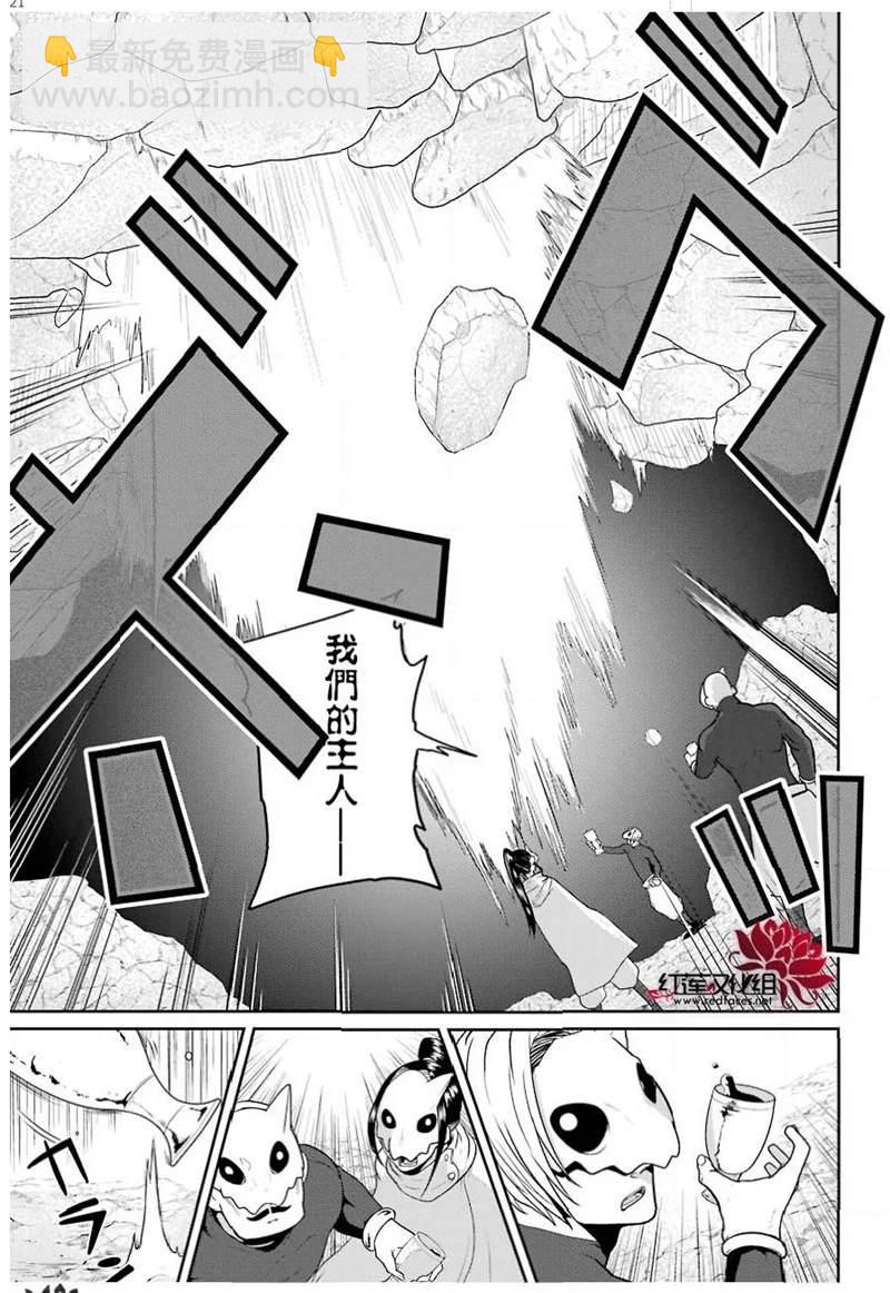 《吾乃食草龙》第16话 第21页