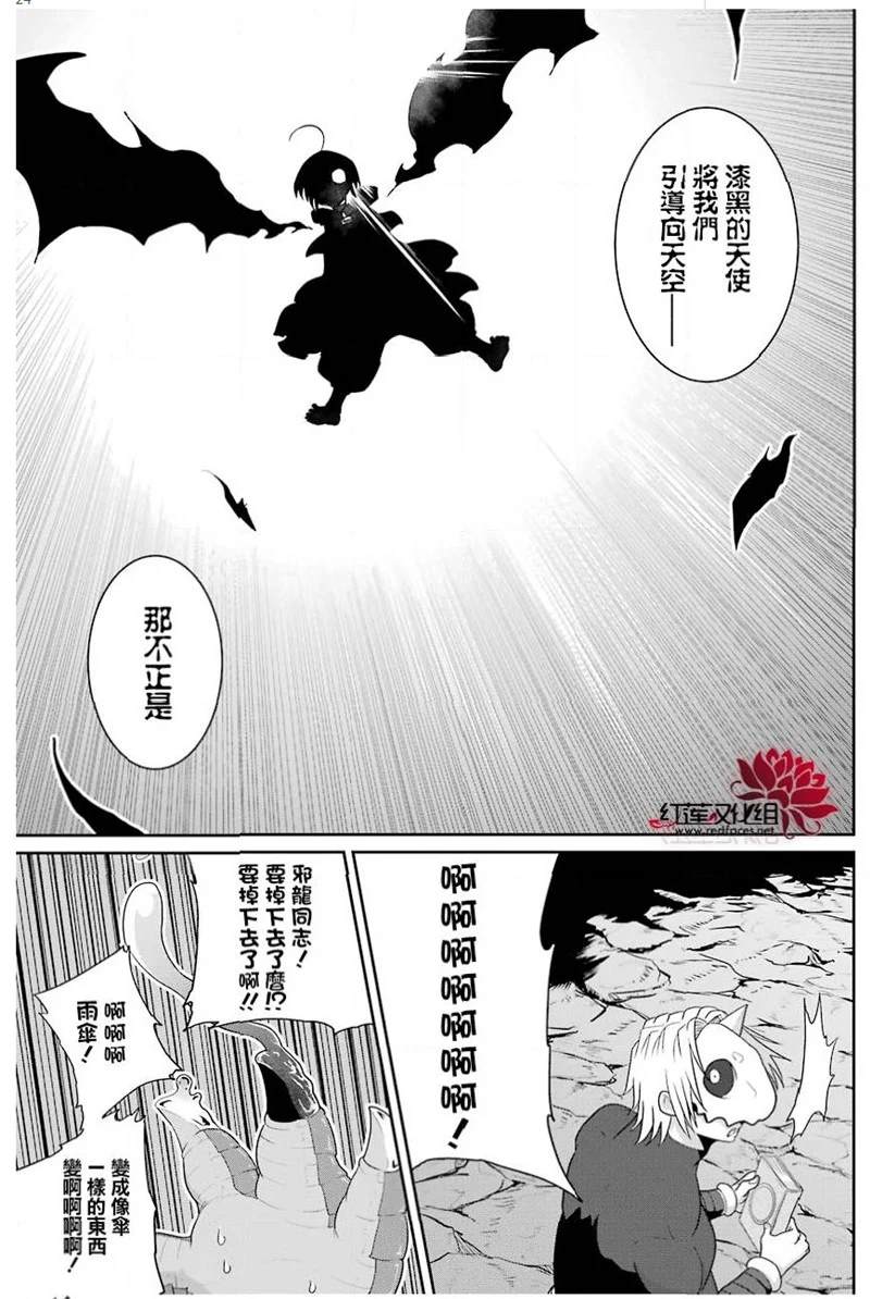 《吾乃食草龙》第16话 第24页
