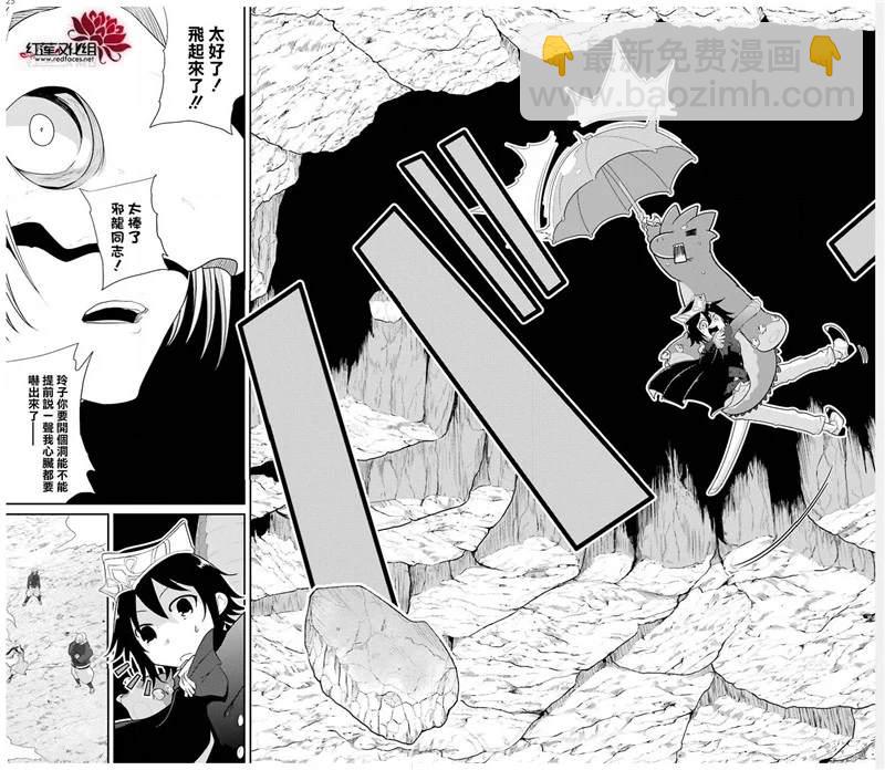 《吾乃食草龙》第16话 第25页