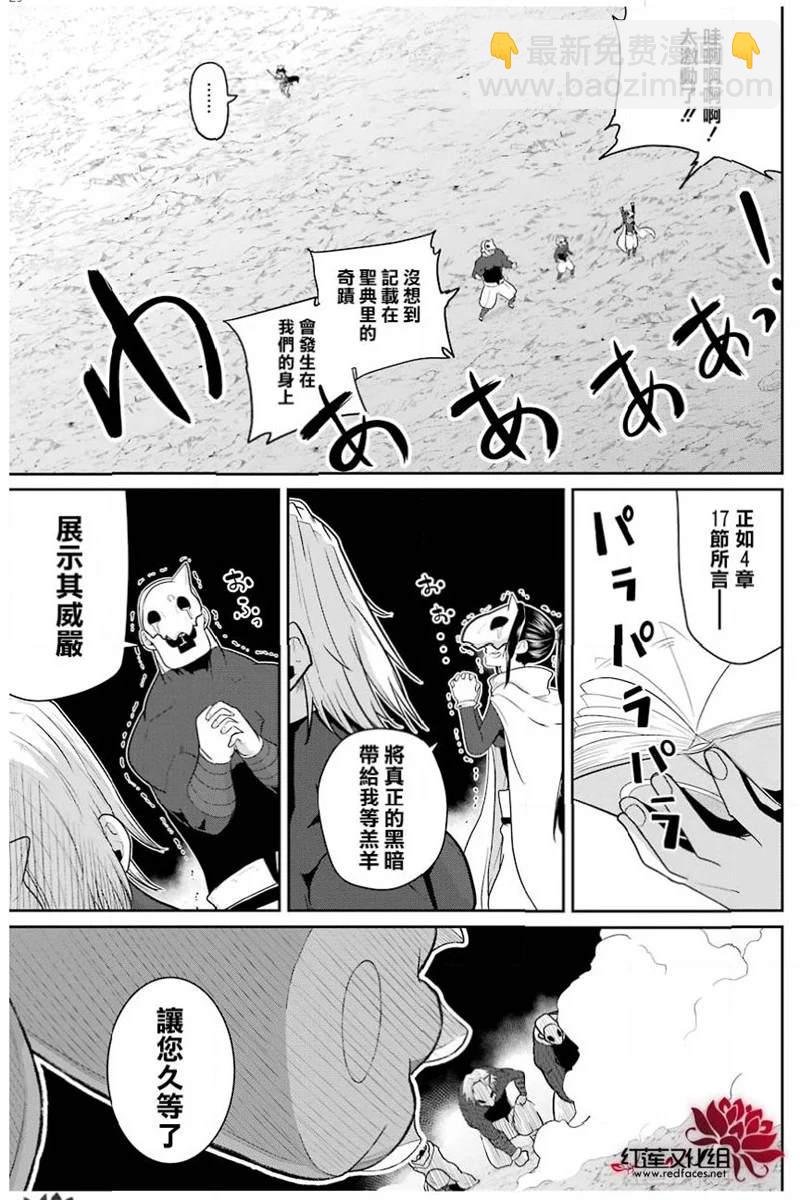 《吾乃食草龙》第16话 第29页