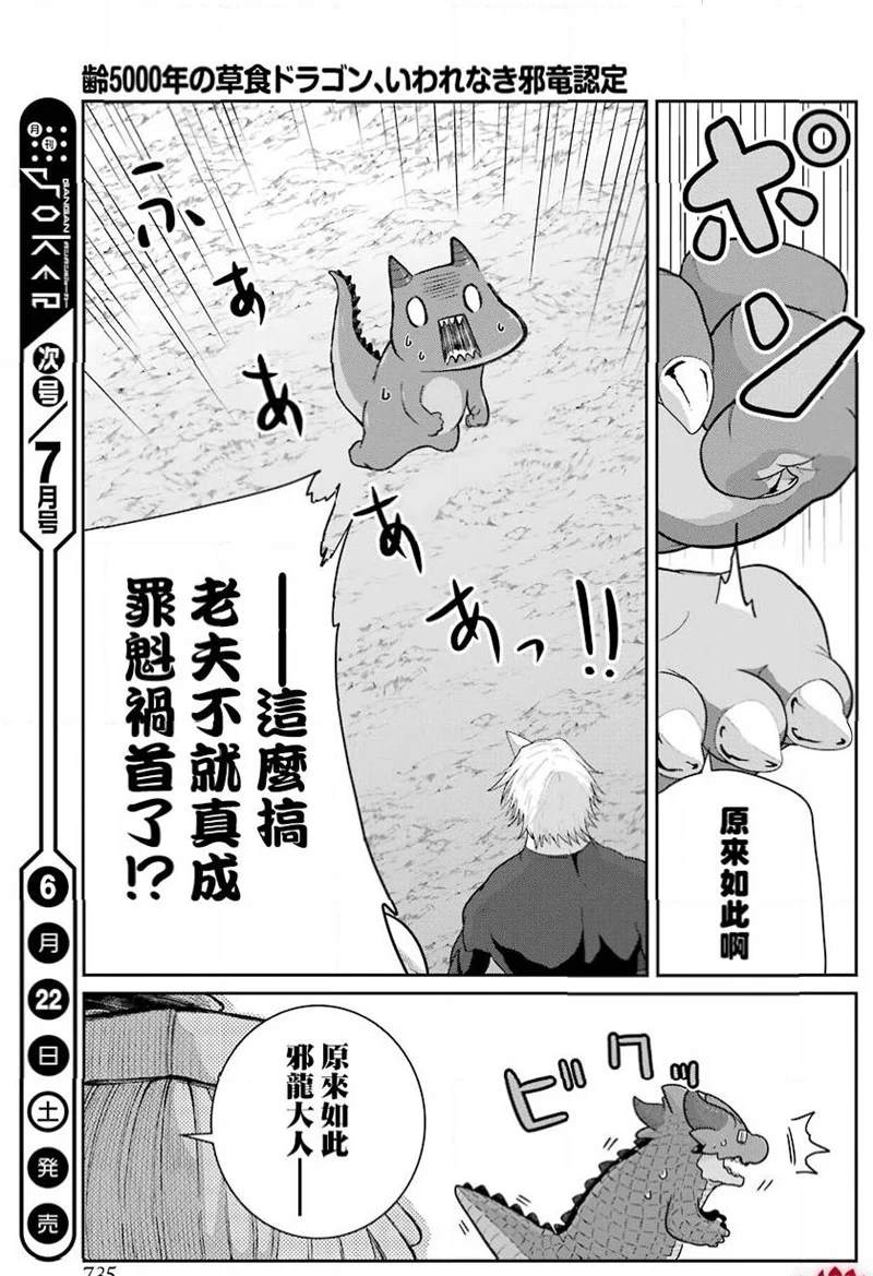 《吾乃食草龙》第16话 第32页