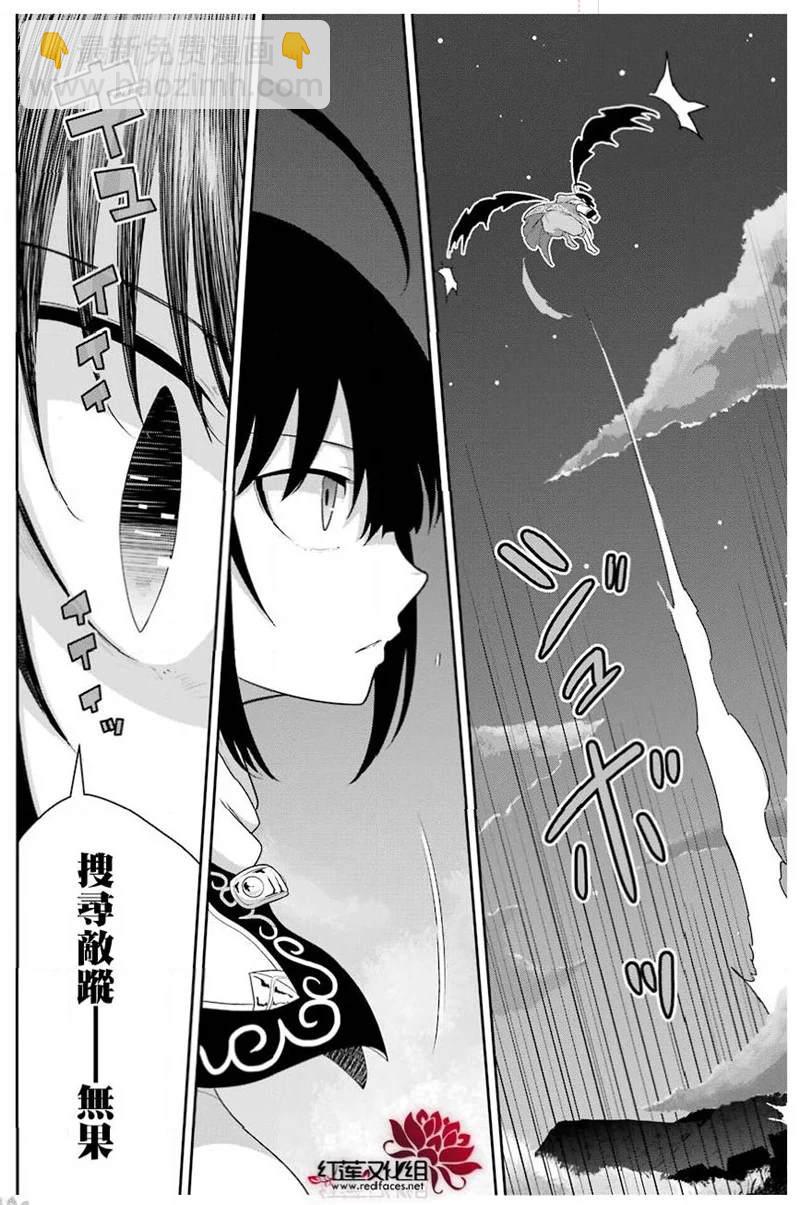 《吾乃食草龙》第16话 第3页