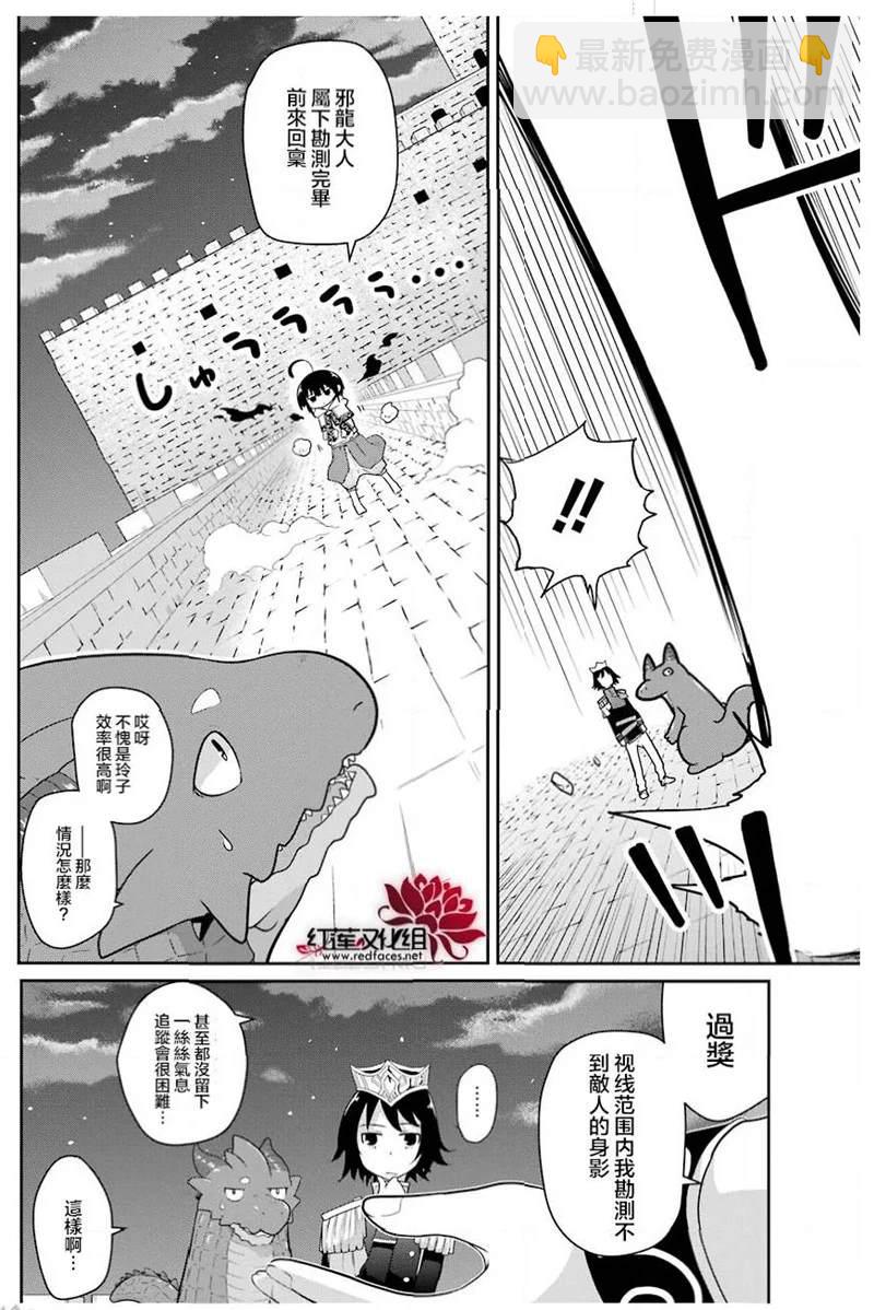 《吾乃食草龙》第16话 第5页