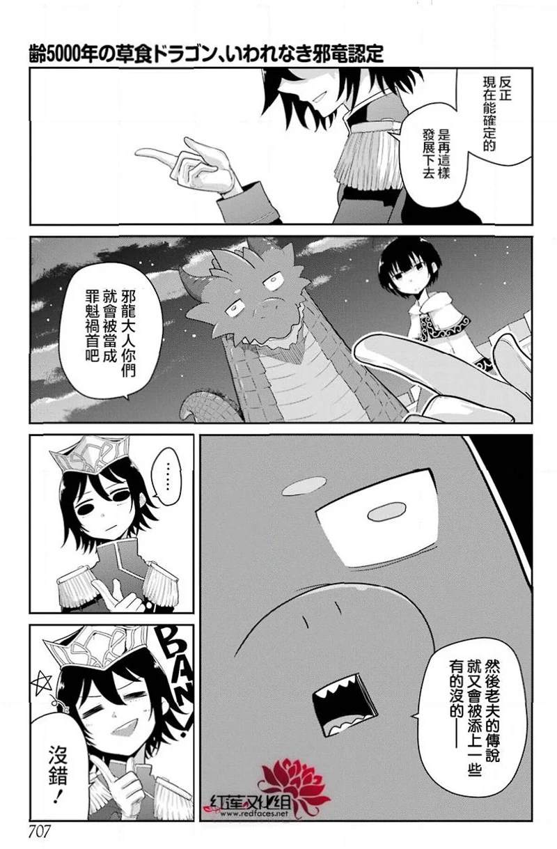 《吾乃食草龙》第16话 第8页