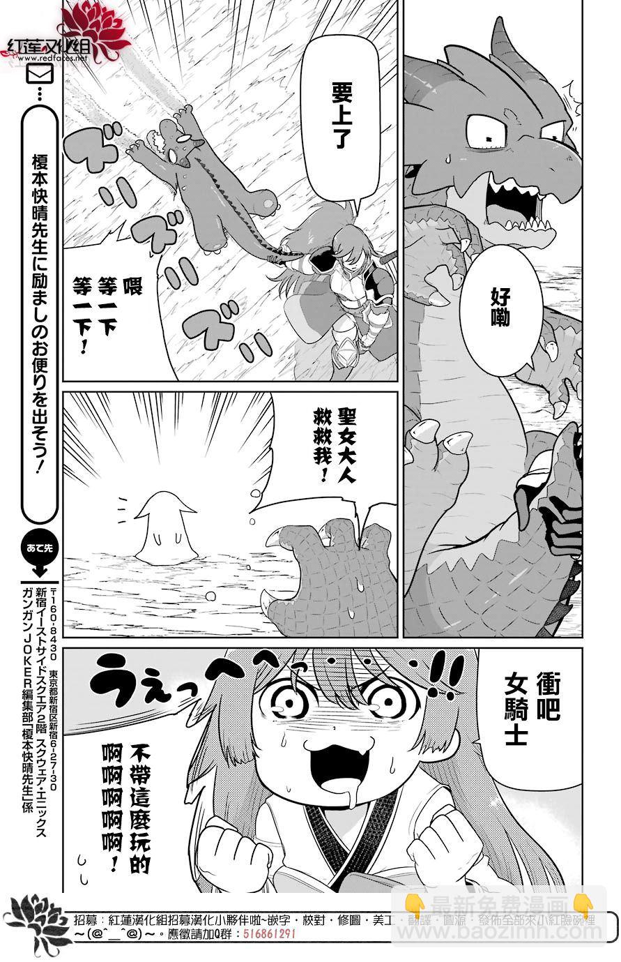 《吾乃食草龙》第13话 第10页