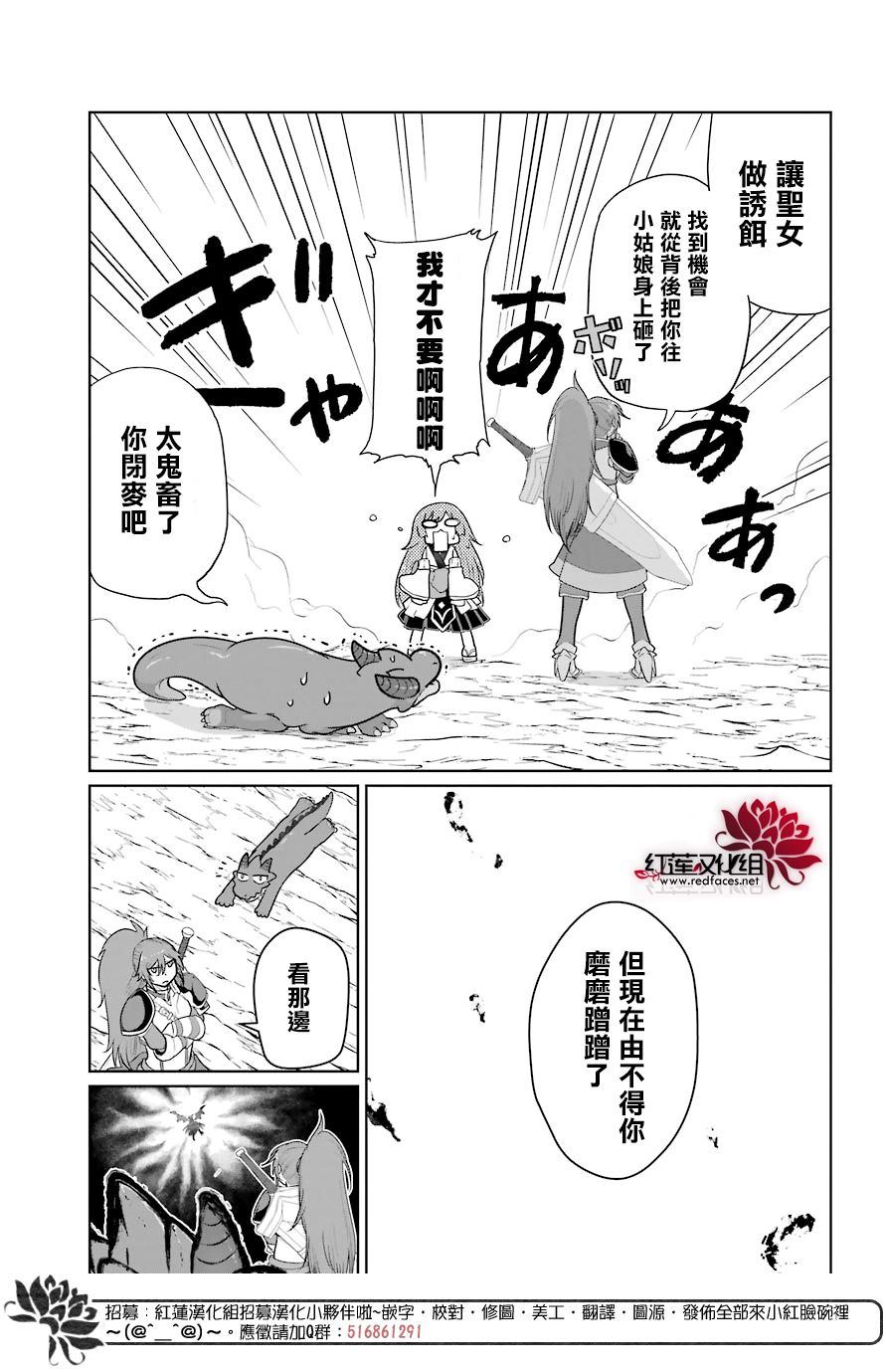 《吾乃食草龙》第13话 第15页