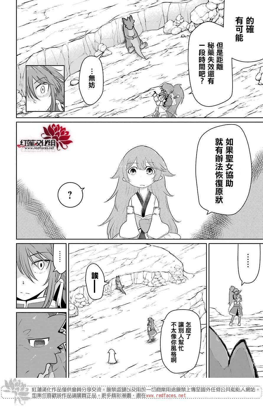 《吾乃食草龙》第13话 第18页
