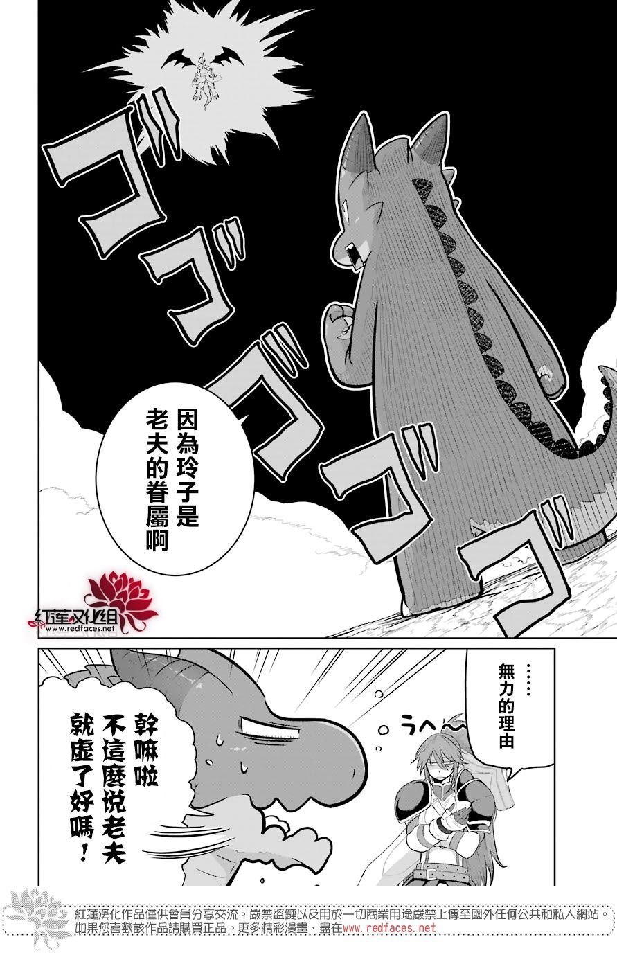 《吾乃食草龙》第13话 第20页
