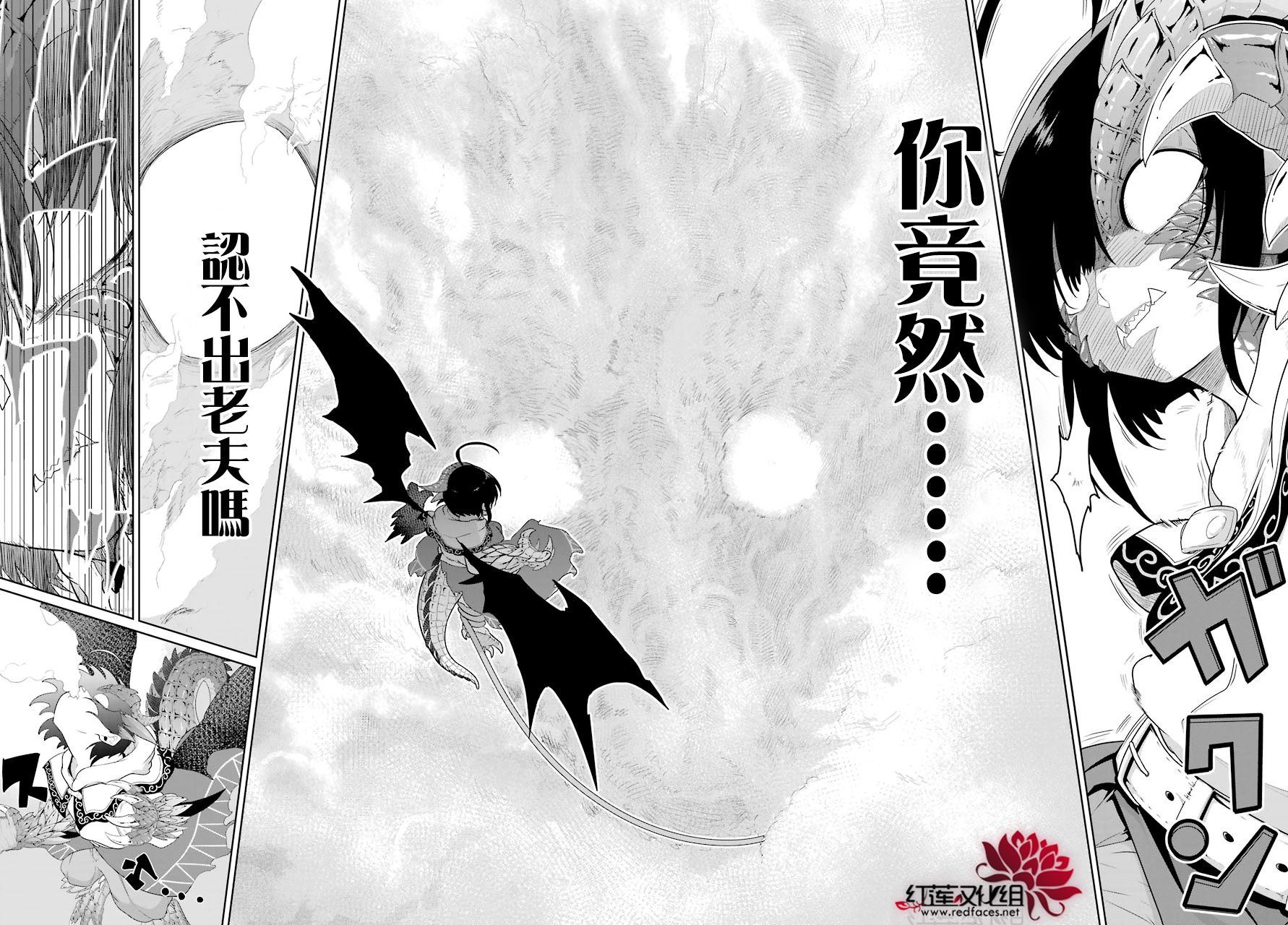 《吾乃食草龙》第13话 第28页