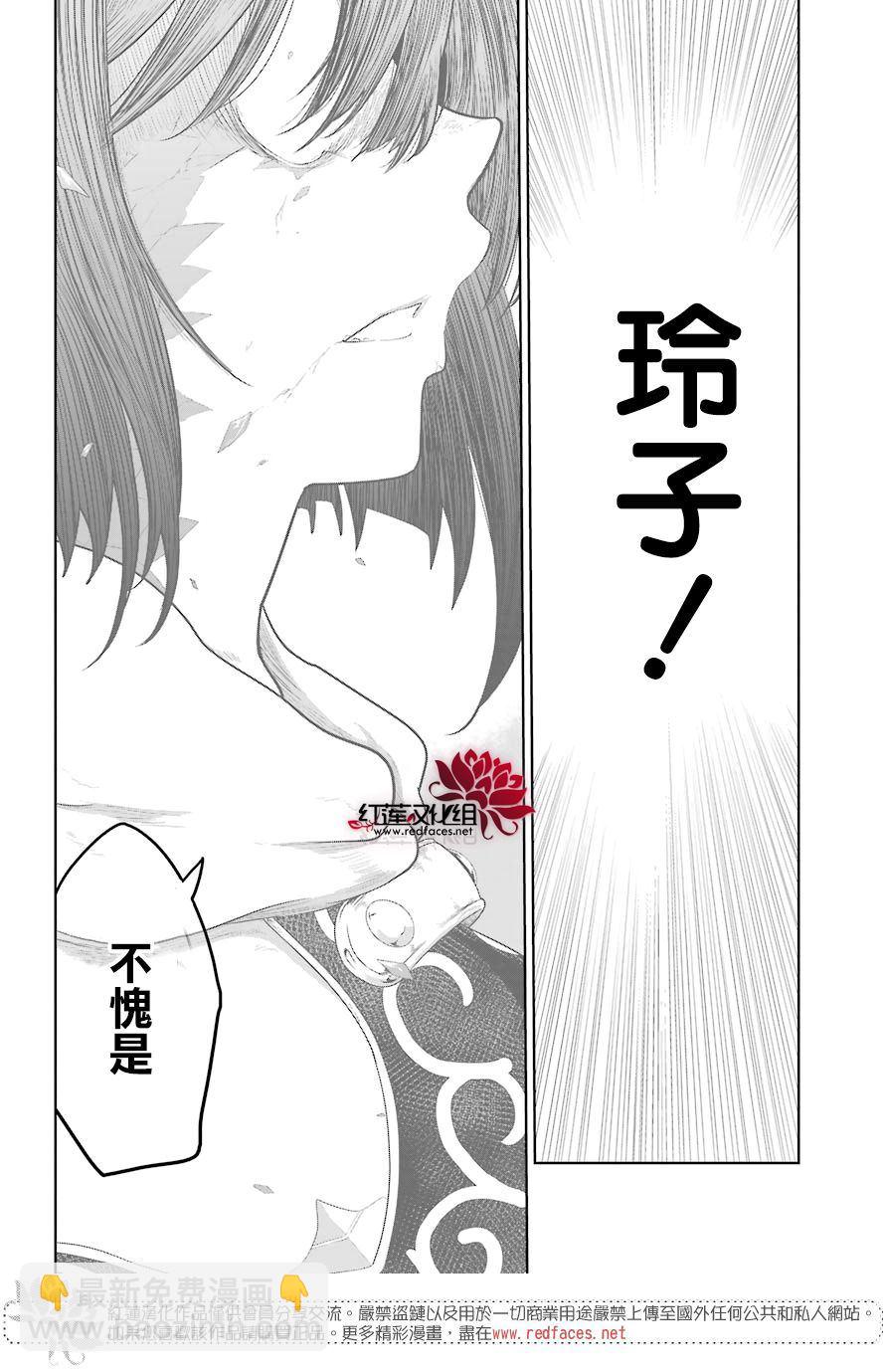 《吾乃食草龙》第13话 第33页