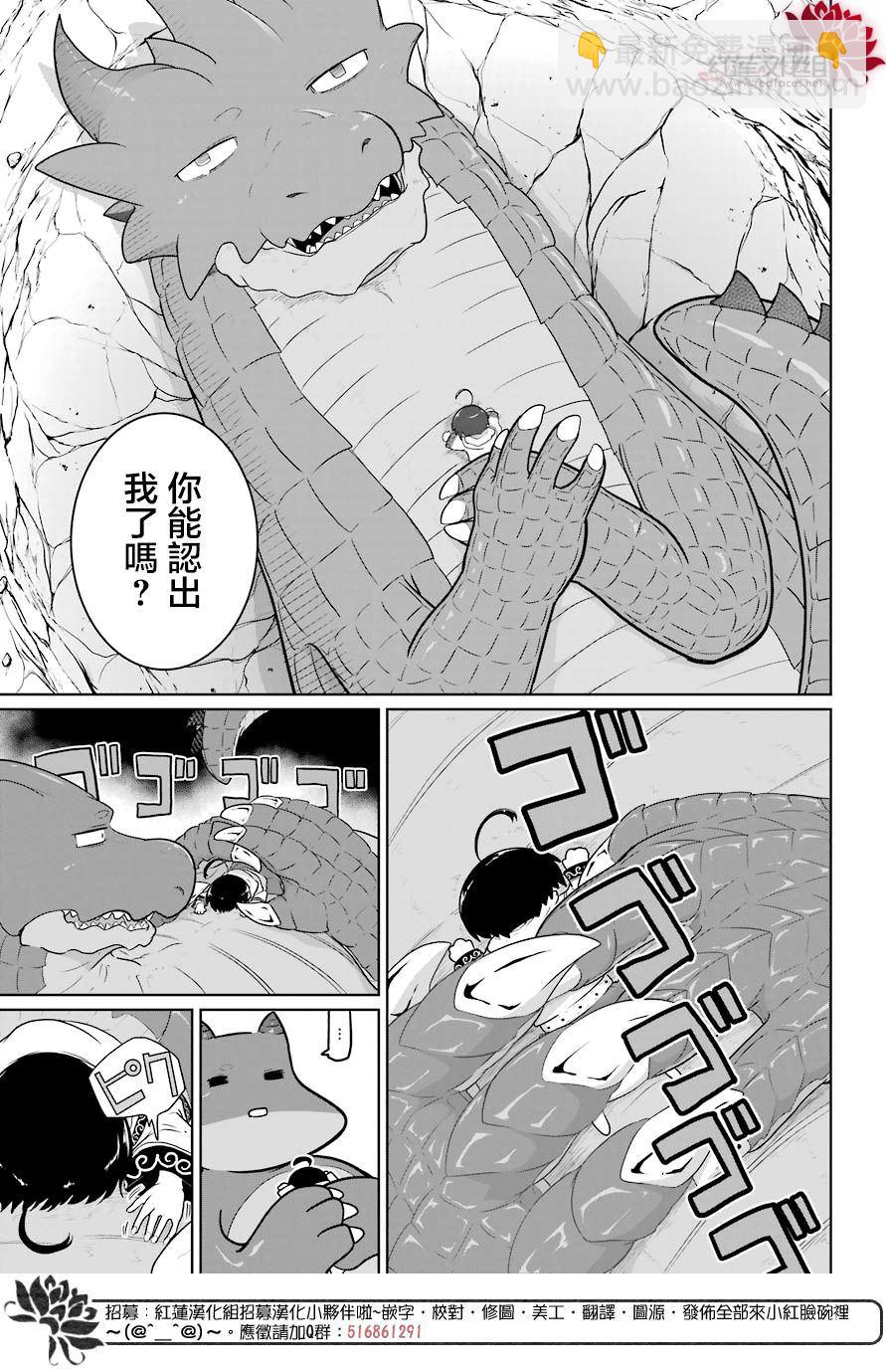 《吾乃食草龙》第13话 第38页