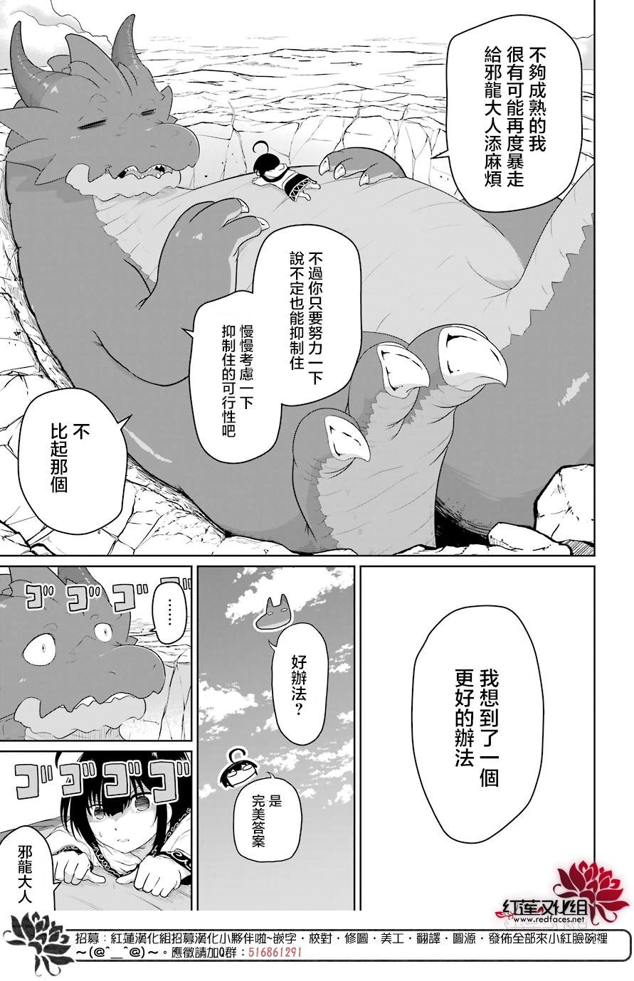 《吾乃食草龙》第13话 第40页