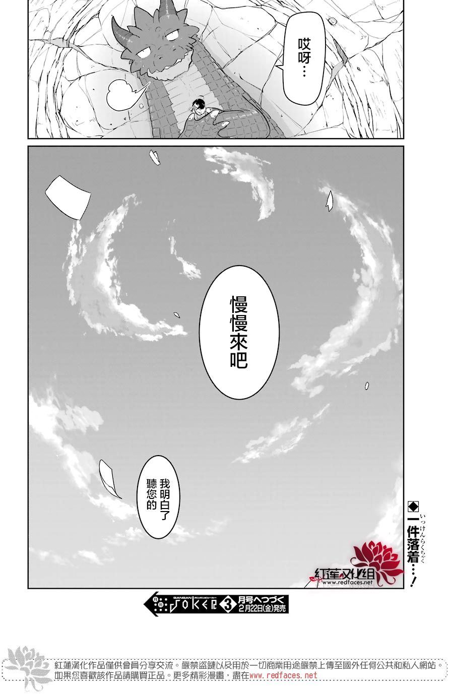 《吾乃食草龙》第13话 第42页