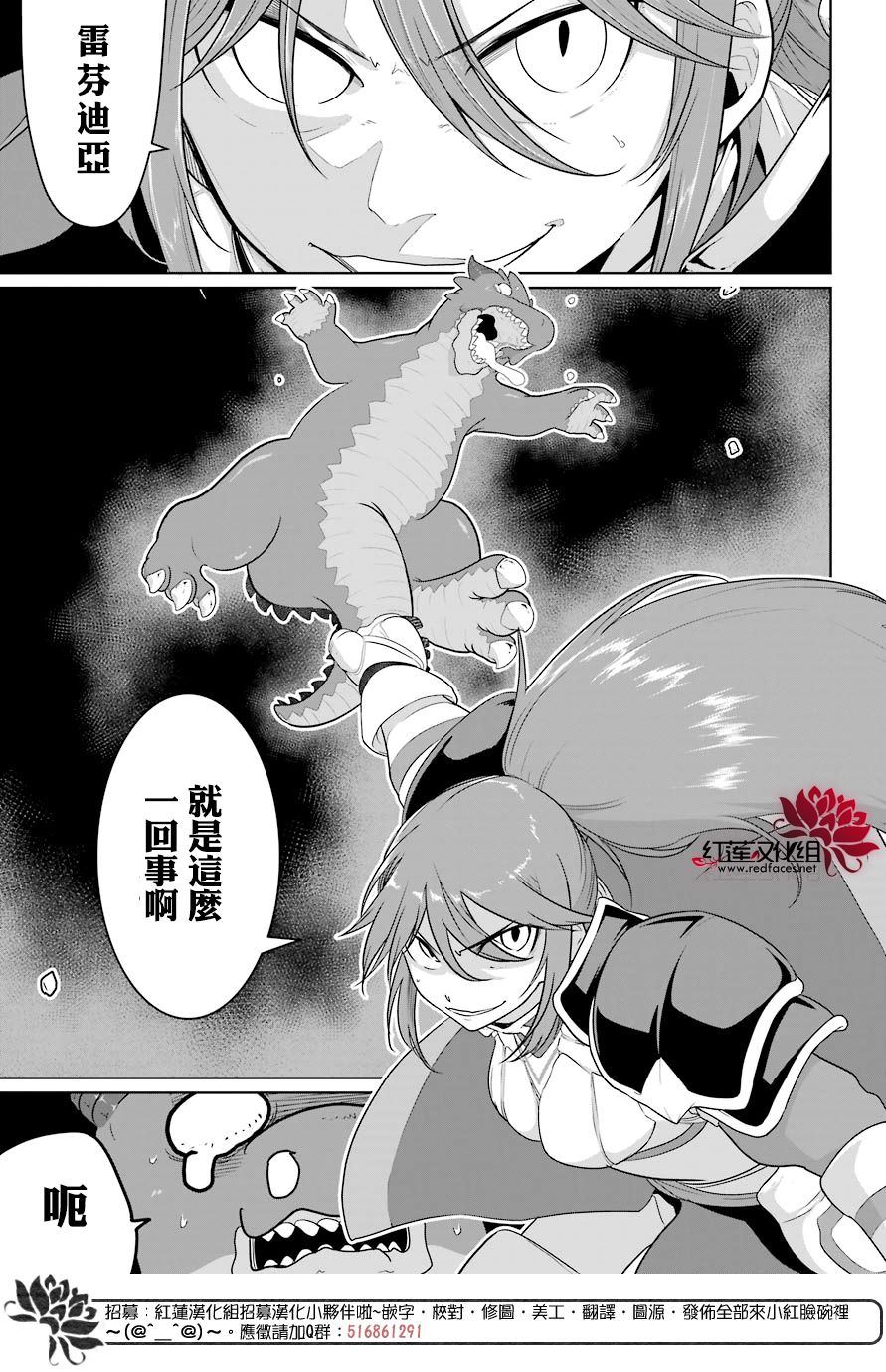 《吾乃食草龙》第13话 第4页