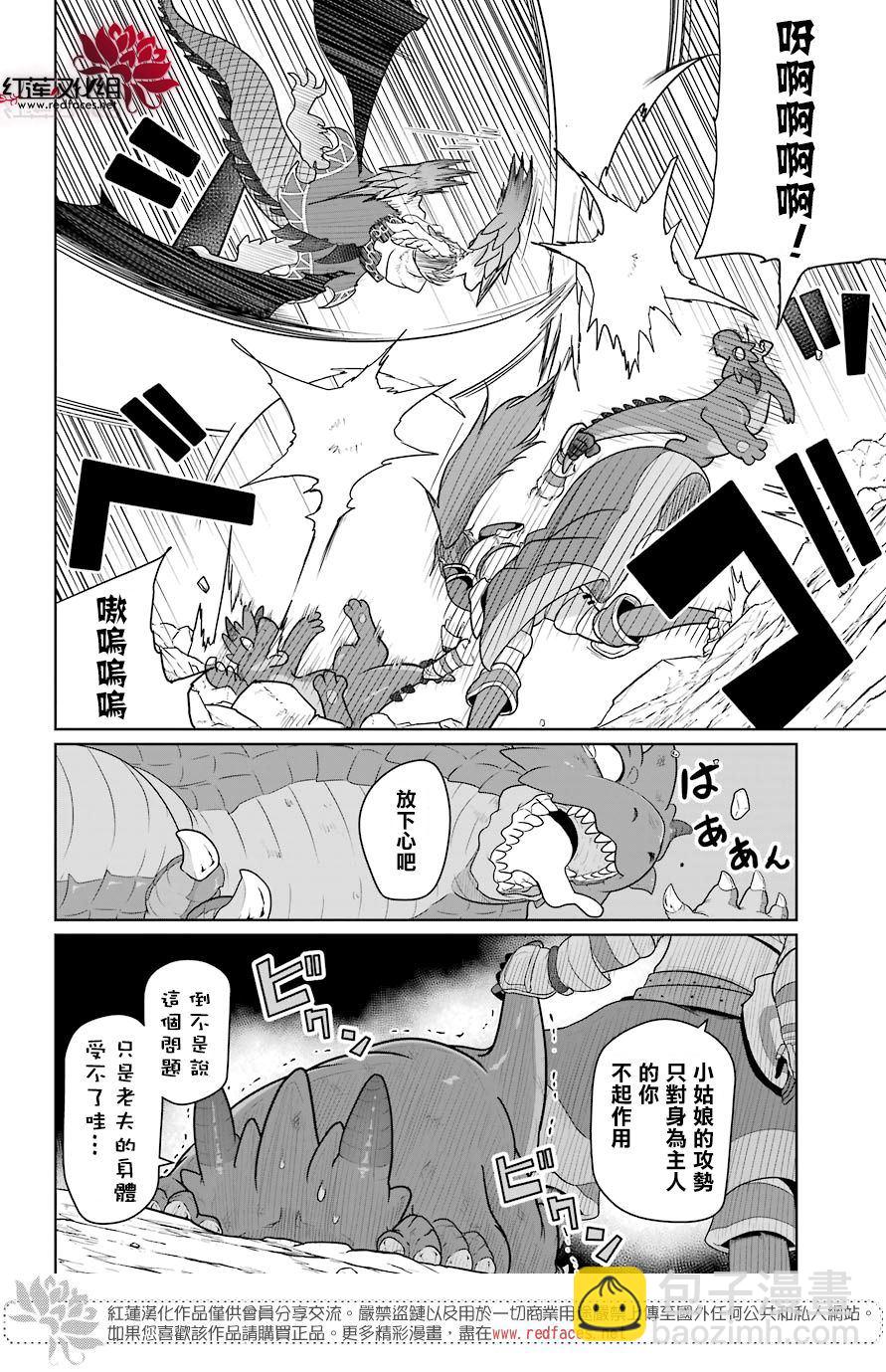 《吾乃食草龙》第13话 第5页