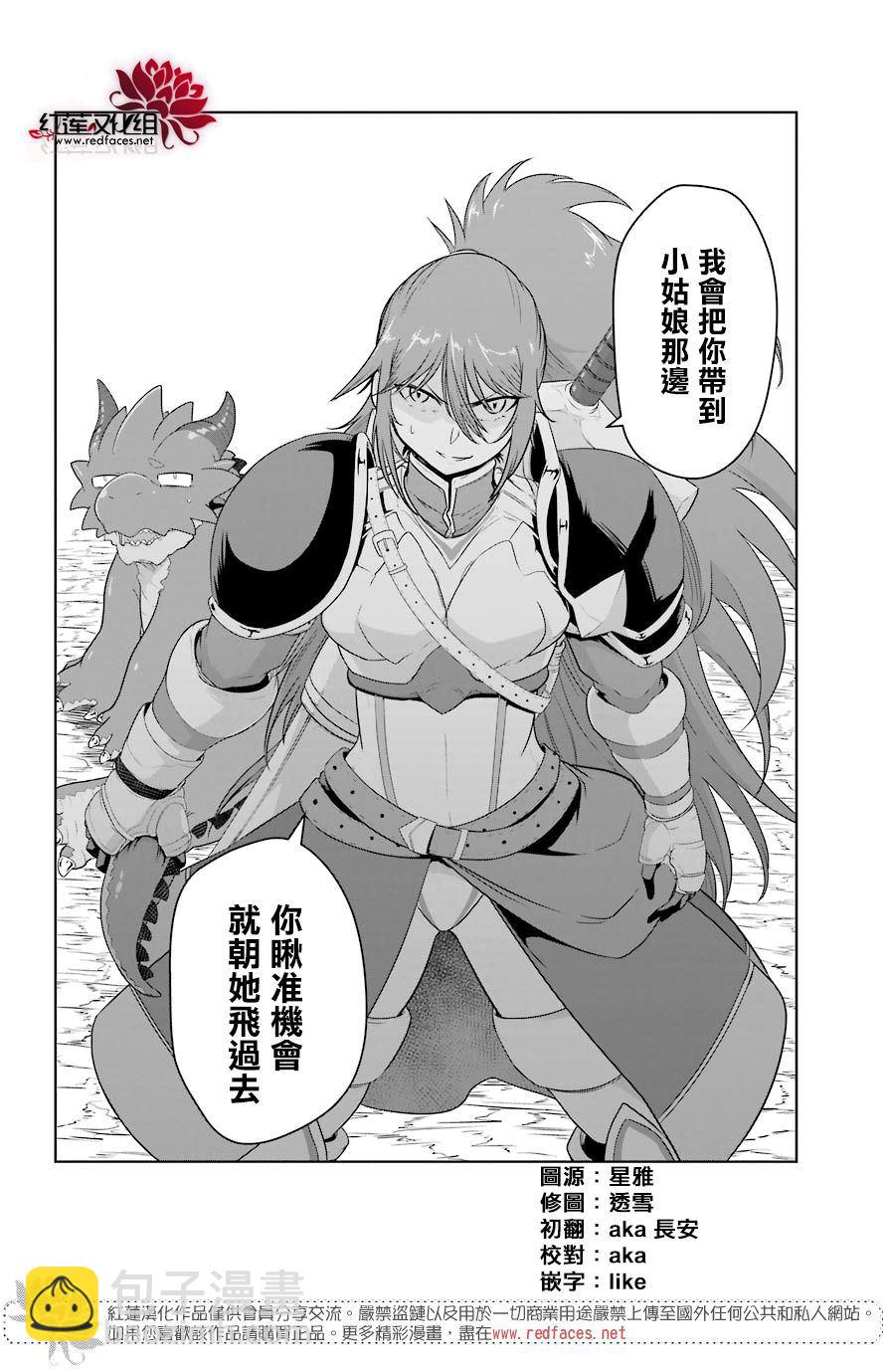 《吾乃食草龙》第13话 第7页