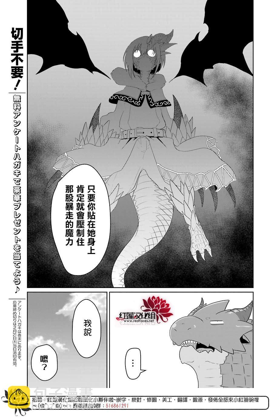 《吾乃食草龙》第13话 第8页