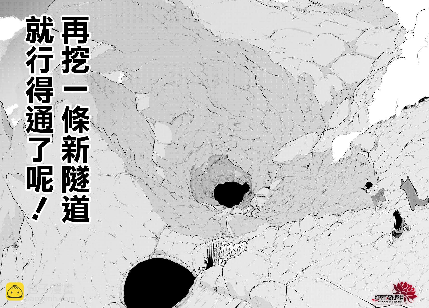 《吾乃食草龙》第15话 第11页