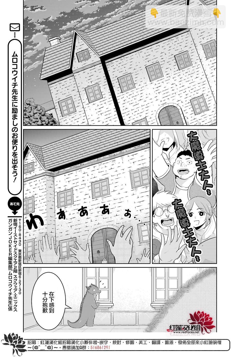 《吾乃食草龙》第15话 第19页