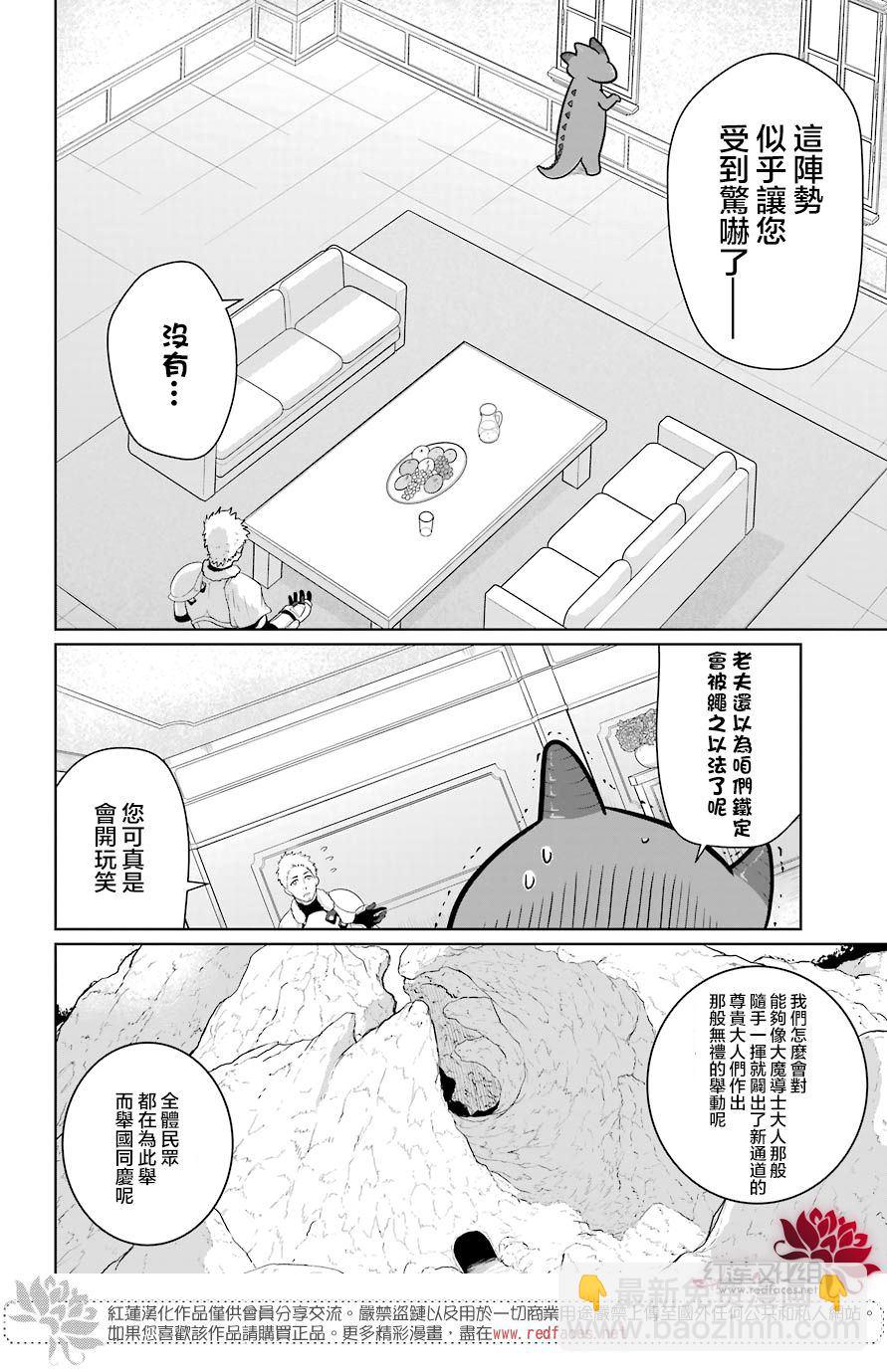 《吾乃食草龙》第15话 第20页