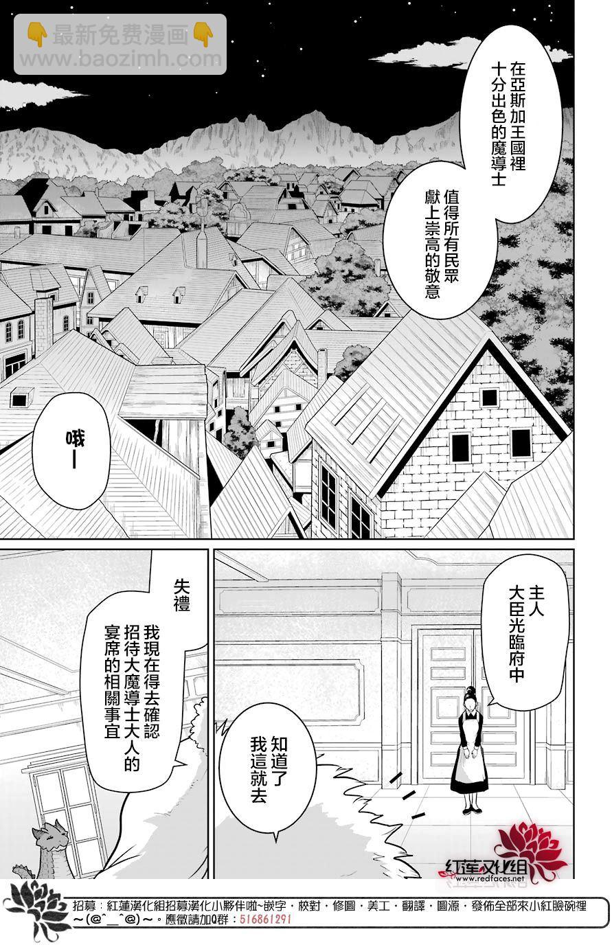《吾乃食草龙》第15话 第21页