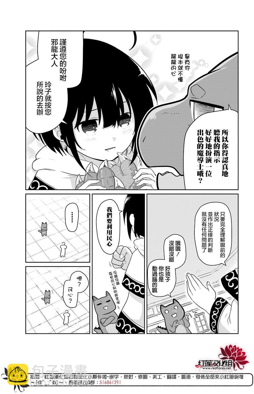 《吾乃食草龙》第15话 第25页