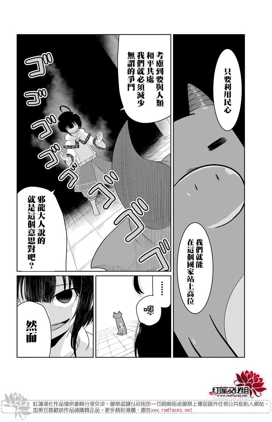 《吾乃食草龙》第15话 第26页