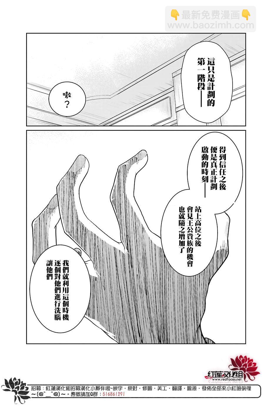 《吾乃食草龙》第15话 第27页