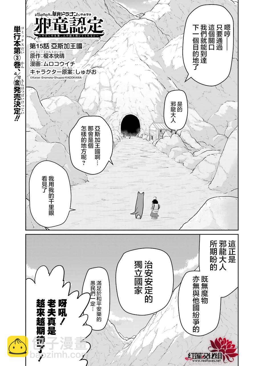 《吾乃食草龙》第15话 第2页