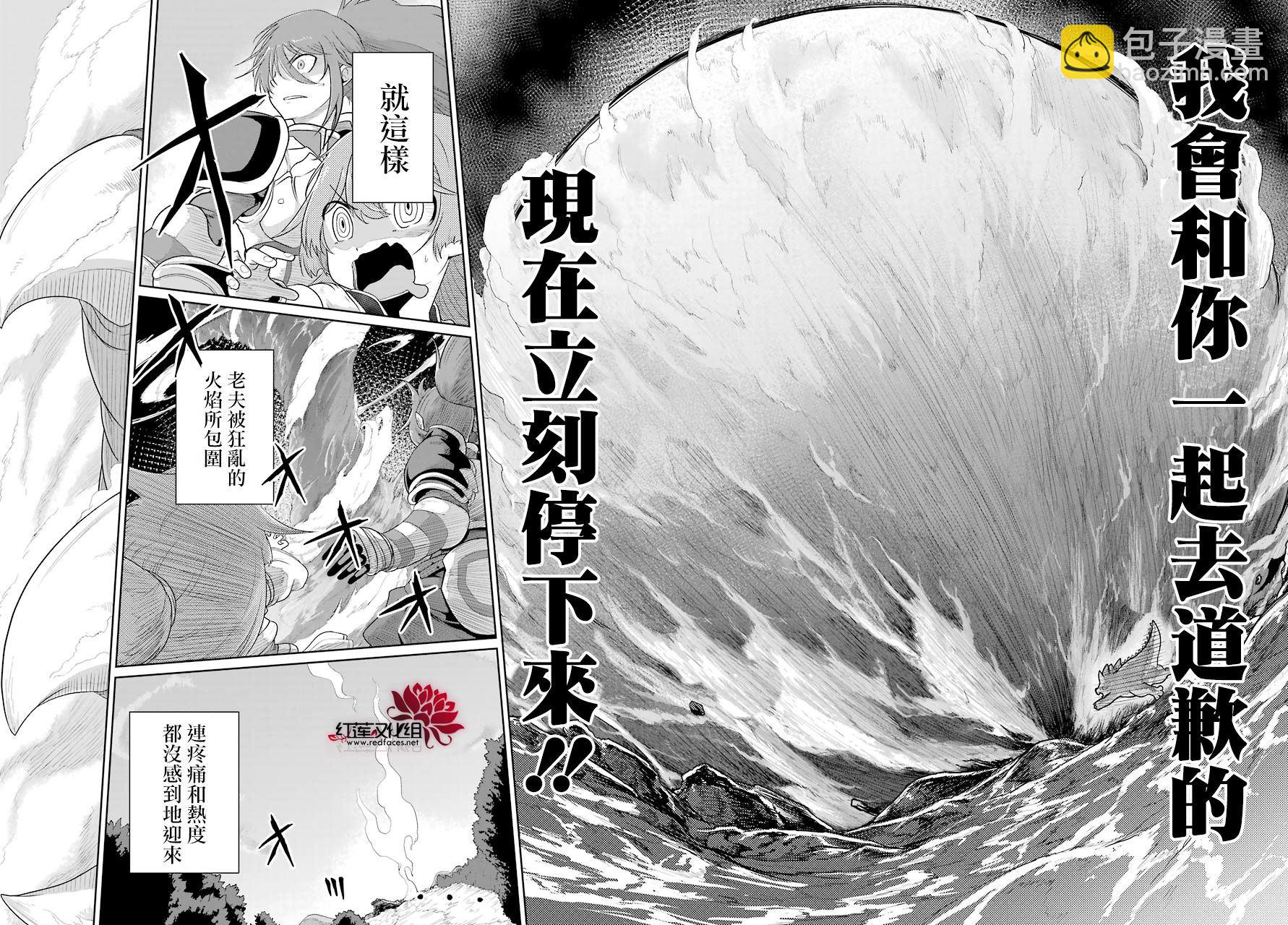 《吾乃食草龙》第15话 第31页