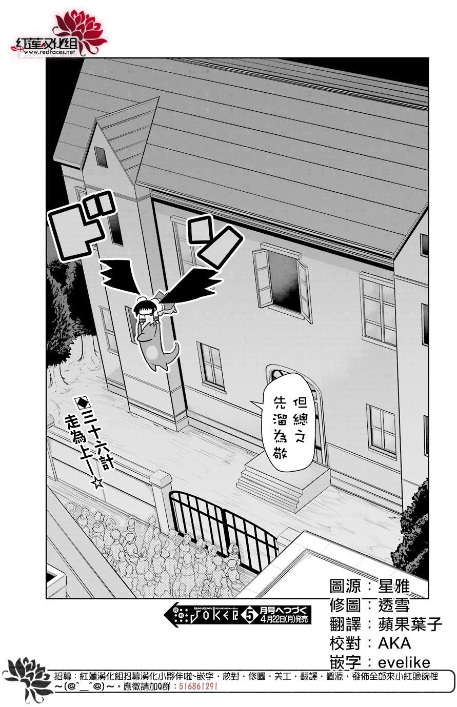 《吾乃食草龙》第15话 第38页