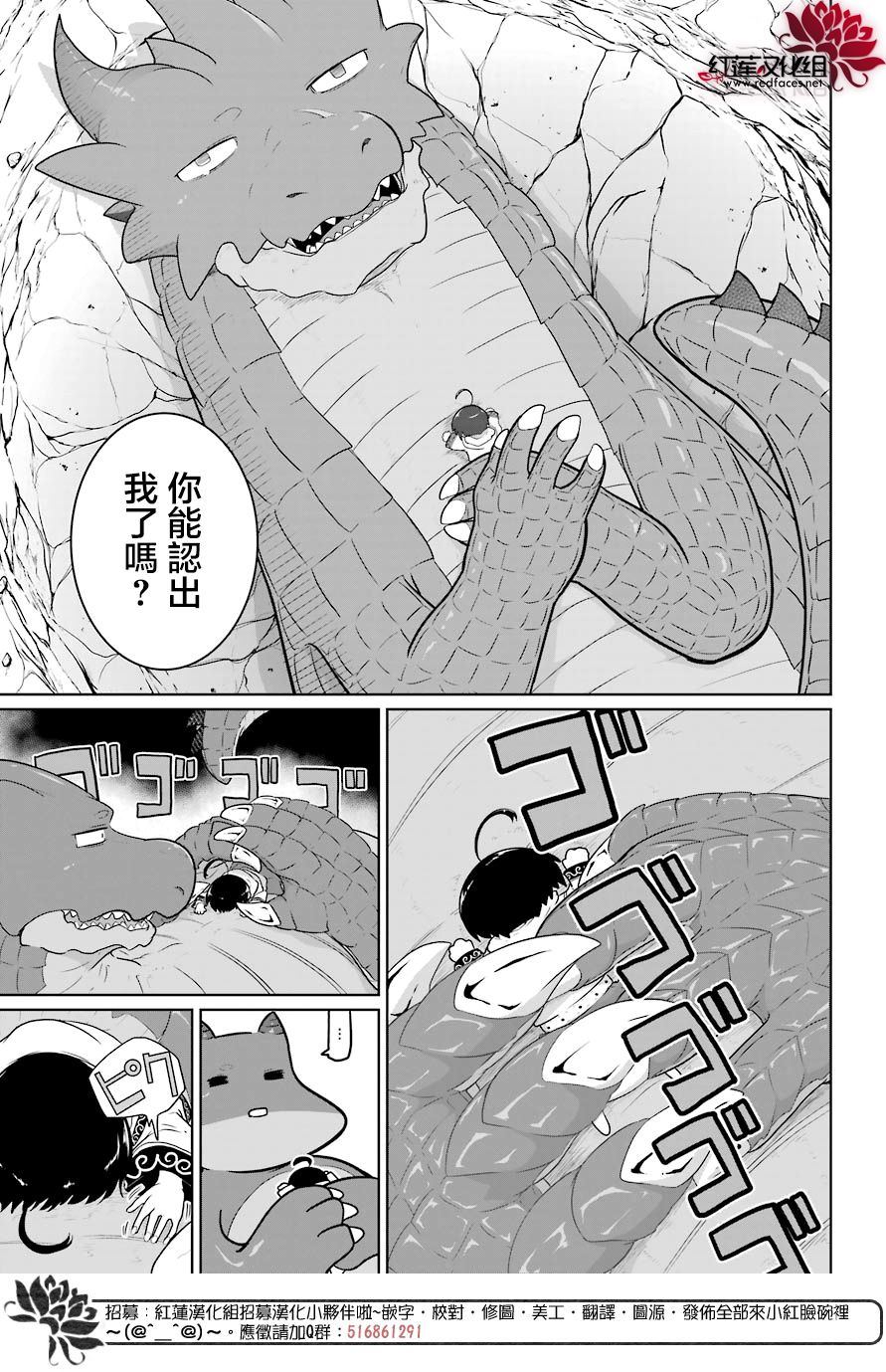 《吾乃食草龙》第15话 第40页
