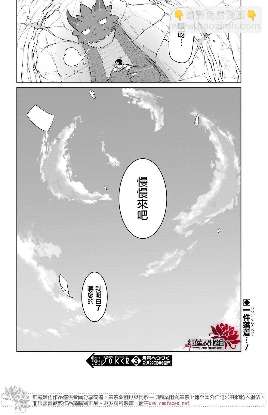 《吾乃食草龙》第15话 第43页