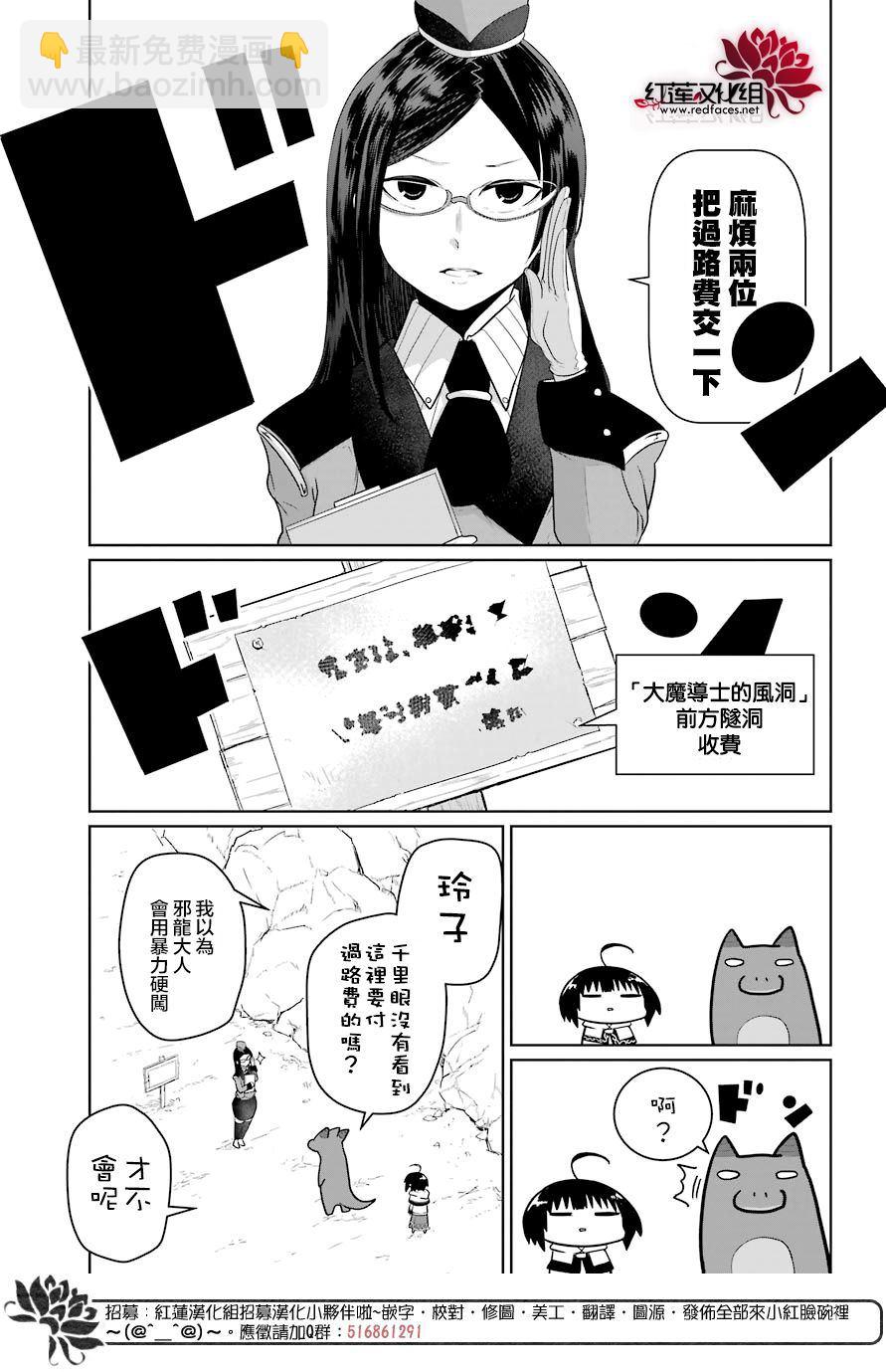 《吾乃食草龙》第15话 第4页