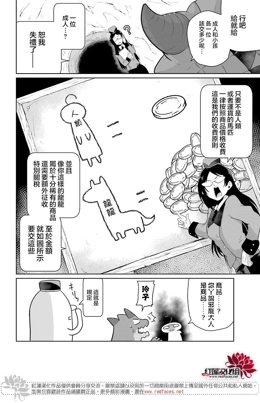 《吾乃食草龙》第15话 第5页