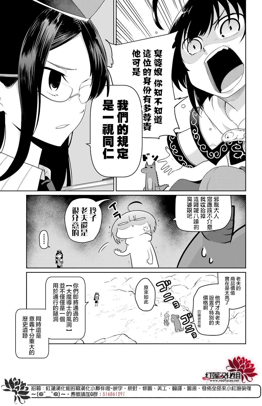 《吾乃食草龙》第15话 第6页