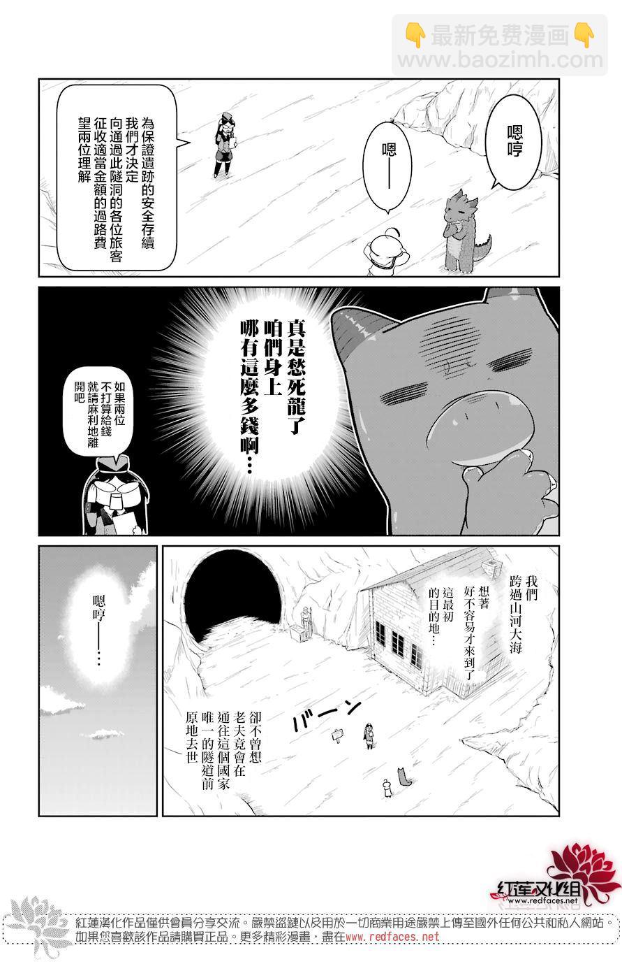 《吾乃食草龙》第15话 第7页